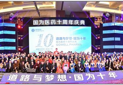 2015國為十周年慶