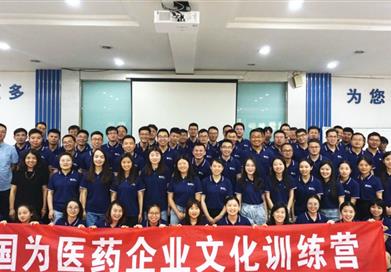 國為醫藥2019年第二期企業文化訓練營