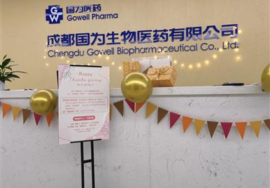 2021年國為醫藥感恩節活動