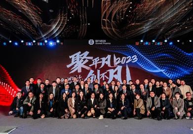聚平凡·創不凡——2022年度國為醫藥總結暨表彰大會