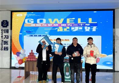 共赴“Gowell”之約，開啟美好新程——國為醫藥20歲啦！