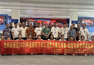 2025年百萬職工技能大賽三類賽— 鋁塑包裝機調試技能比賽圓滿落幕
